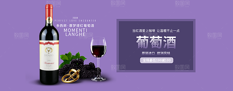 电商红酒横幅海报BANNER
