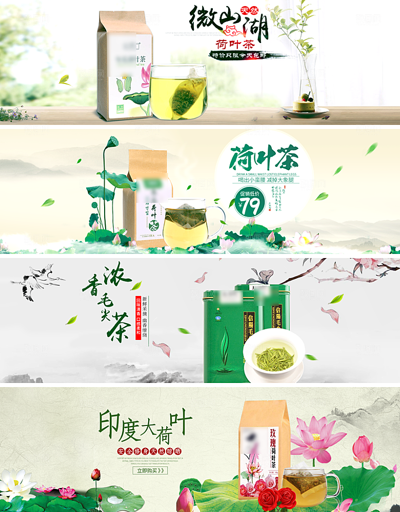 电商茶叶横幅海报BANNER