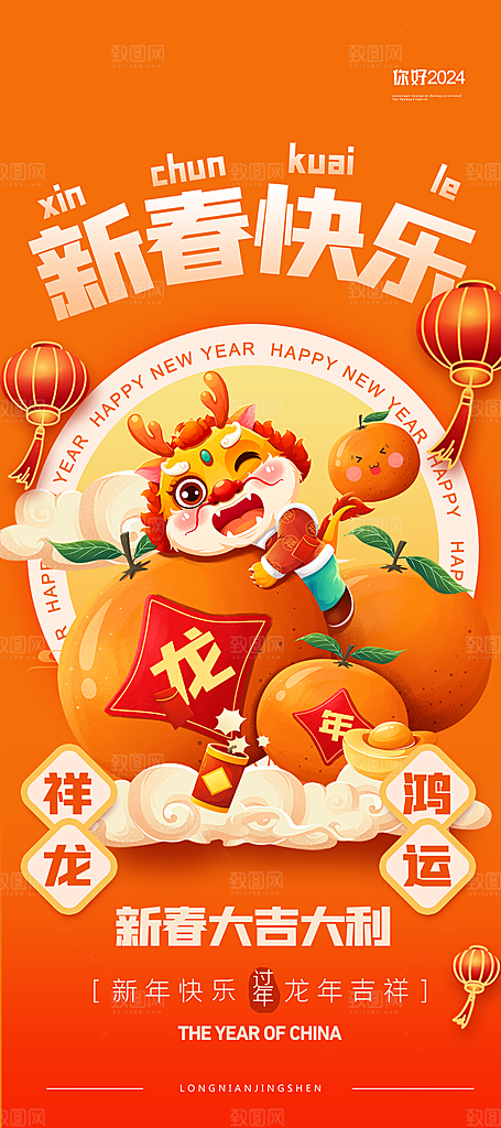 龙年新春喜庆手机海报