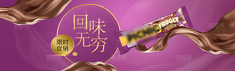 电商巧克力横幅海报BANNER