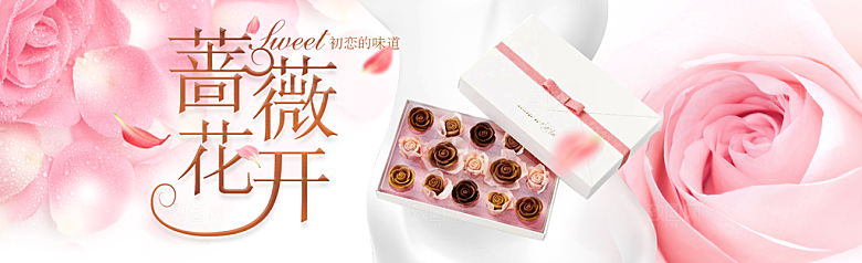 电商巧克力横幅海报BANNER