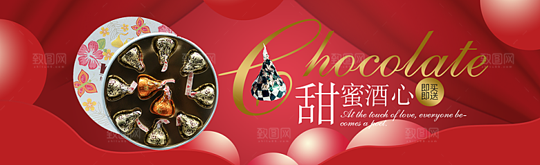 电商巧克力横幅海报BANNER