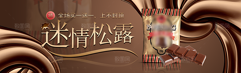 电商巧克力横幅海报BANNER