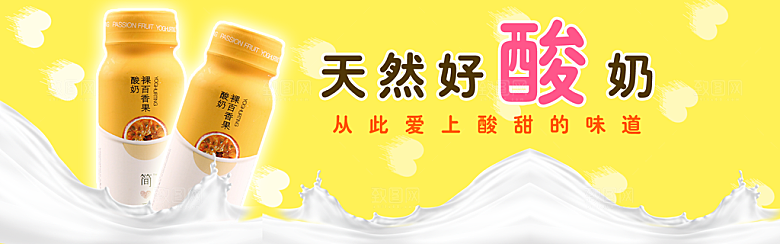 电商酸奶横幅海报BANNER