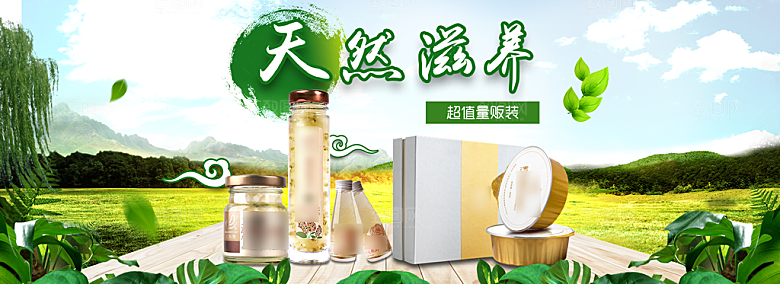电商燕窝横幅海报BANNER