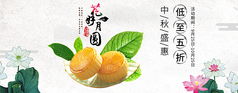 电商中秋月饼横幅海报BANNER
