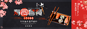 电商寿司横幅海报BANNER