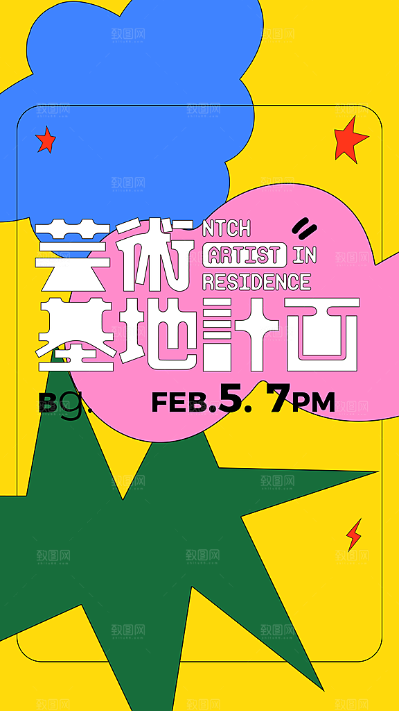 潮流创意展览封面宣传海报