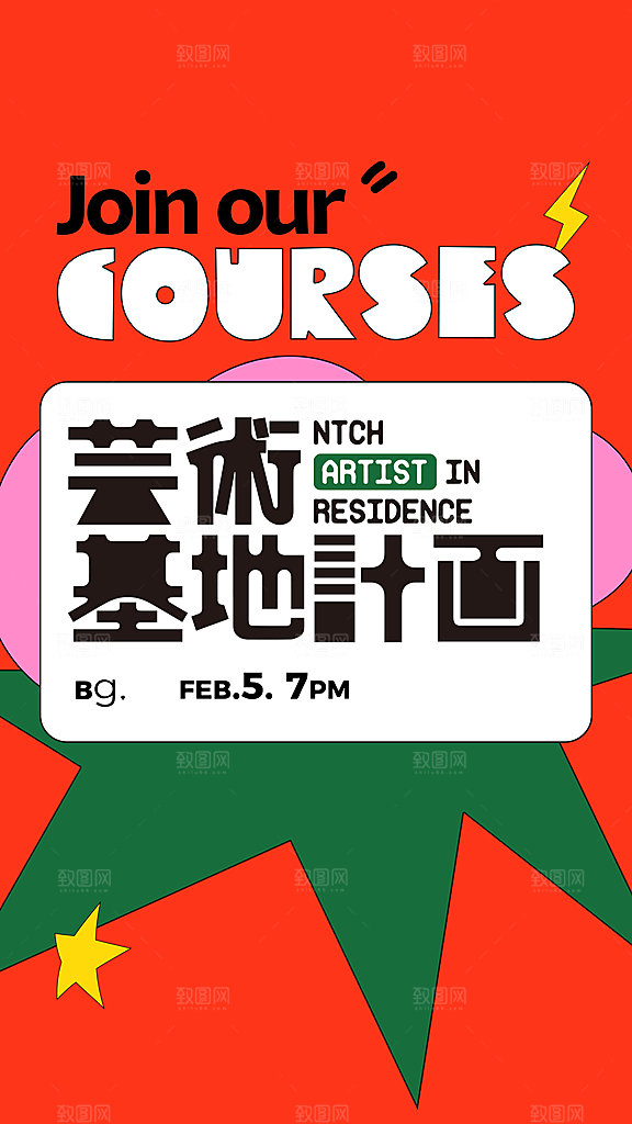 潮流创意展览封面宣传海报