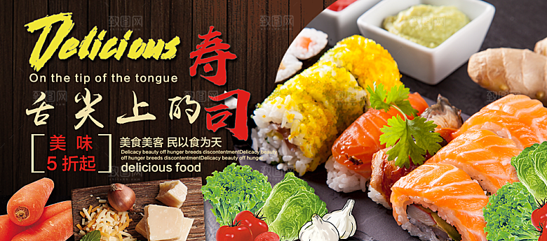 电商寿司横幅海报BANNER