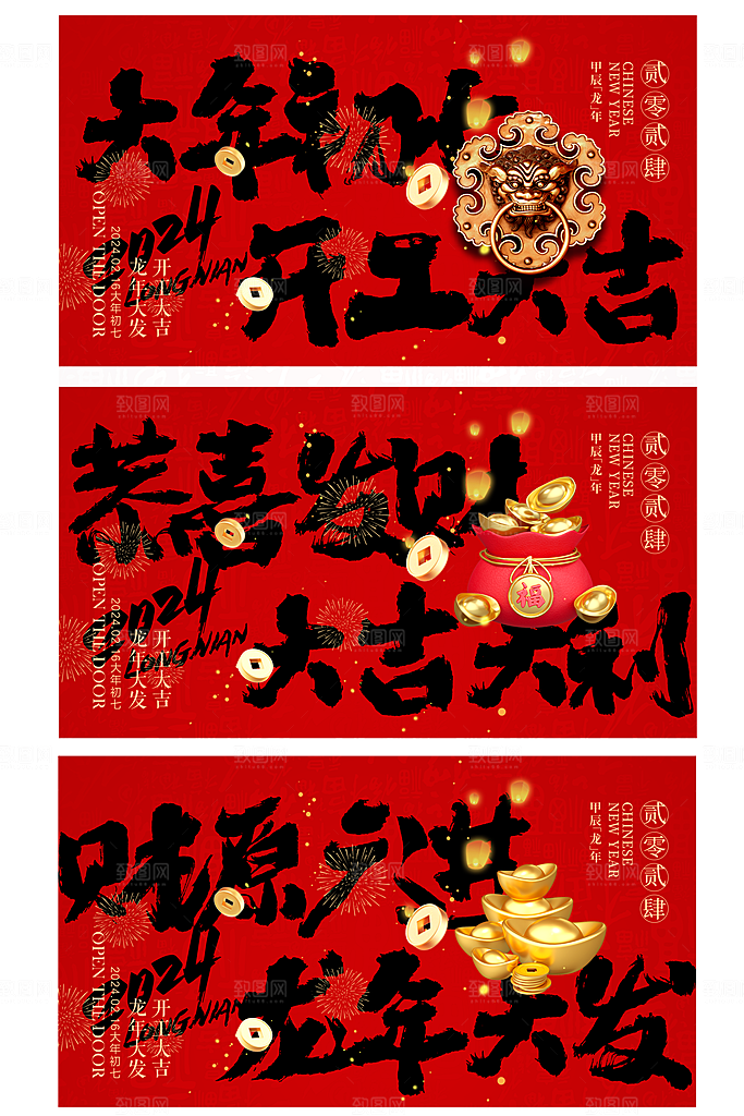 2024龙年春节快乐展板