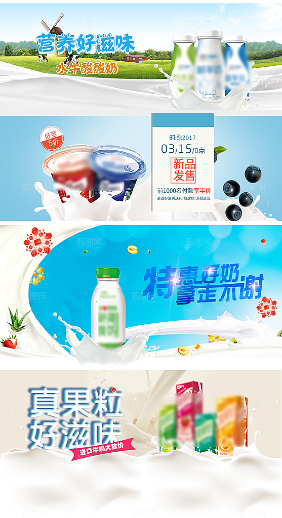电商酸奶横幅海报BANNER