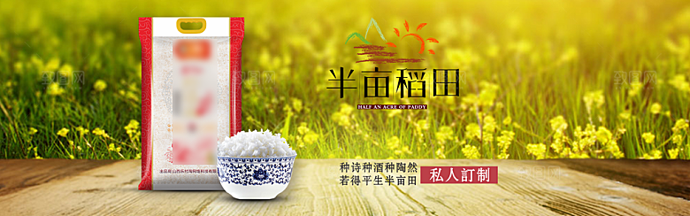 电商大米横幅海报BANNER