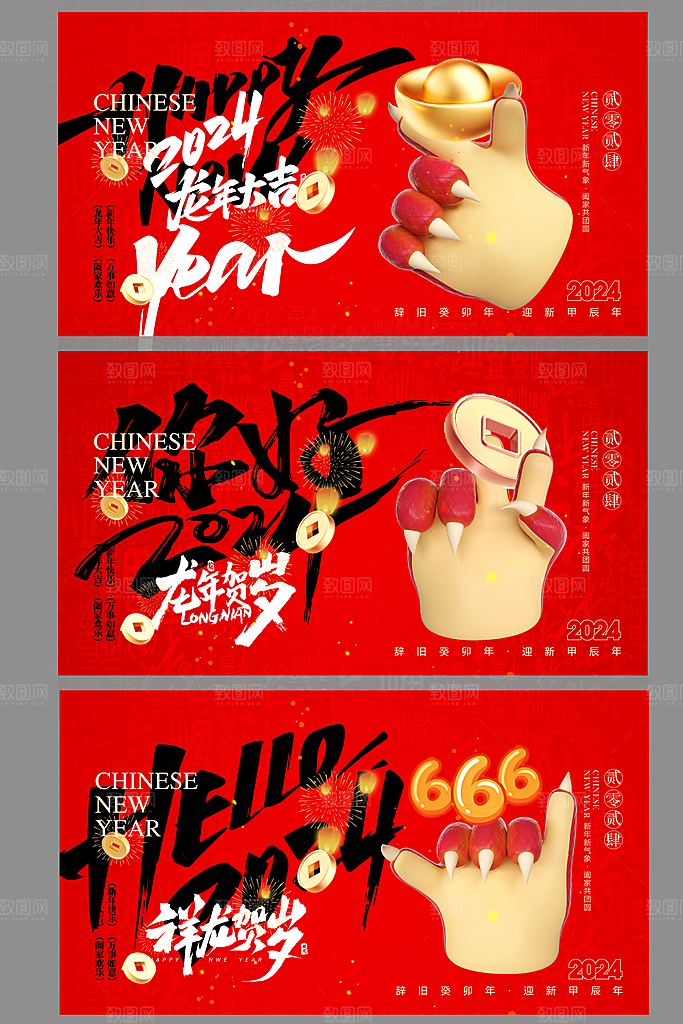 2024龙年春节快乐展板