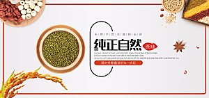 电商绿豆横幅海报BANNER