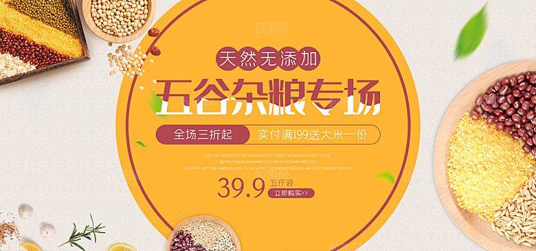 电商五谷杂粮横幅海报BANNER
