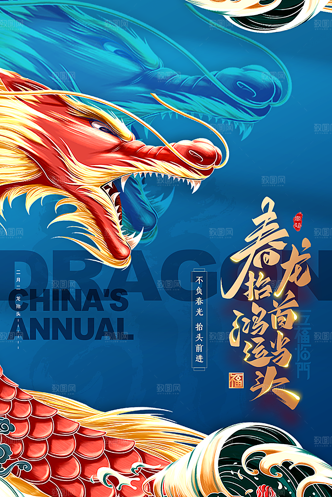 2024龙年春节快乐展板
