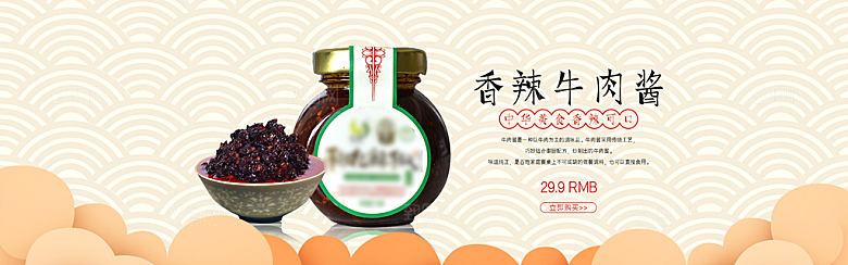 电商牛肉酱横幅海报BANNER