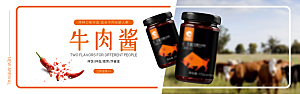 电商牛肉酱横幅海报BANNER