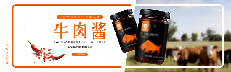 电商牛肉酱横幅海报BANNER