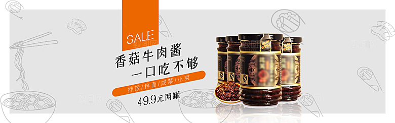 电商牛肉酱横幅海报BANNER