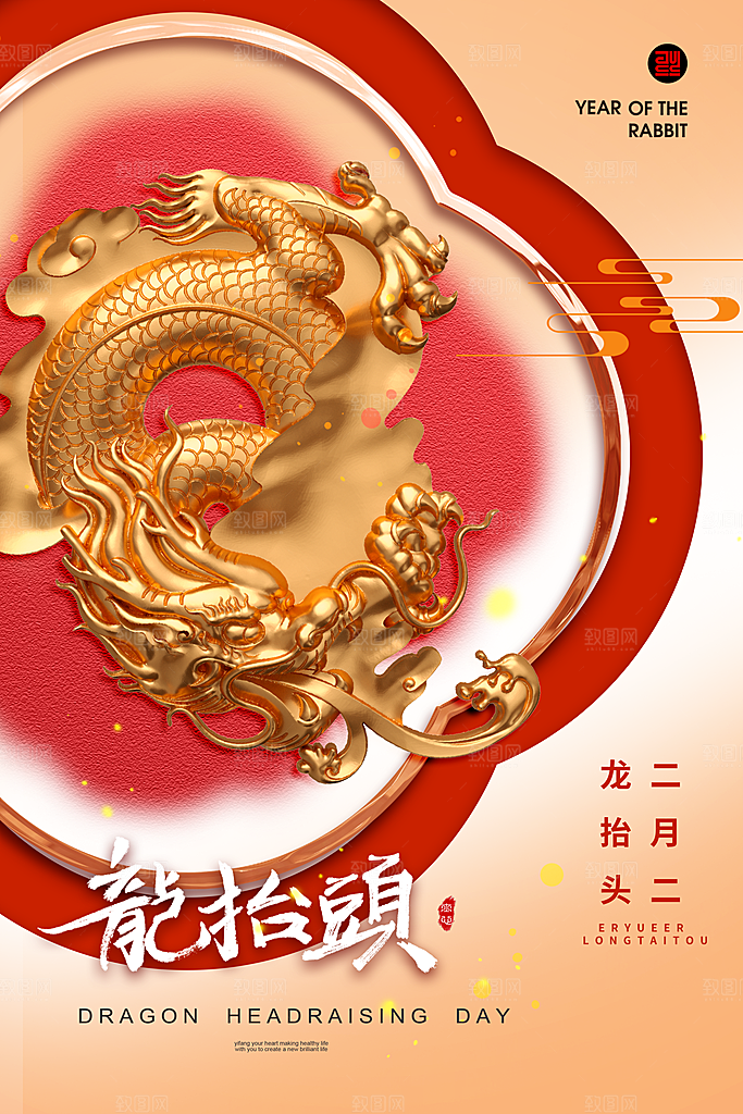 2024龙年春节快乐展板