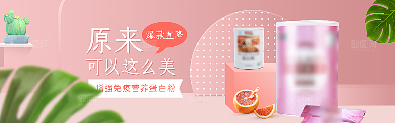 电商代餐蛋白粉横幅海报BANNER
