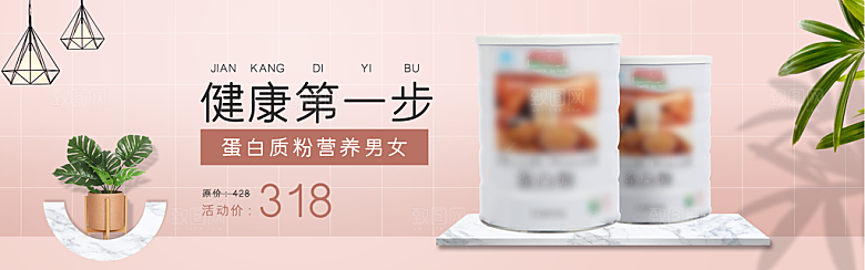 电商代餐蛋白粉横幅海报BANNER