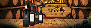 电商红酒横幅海报BANNER