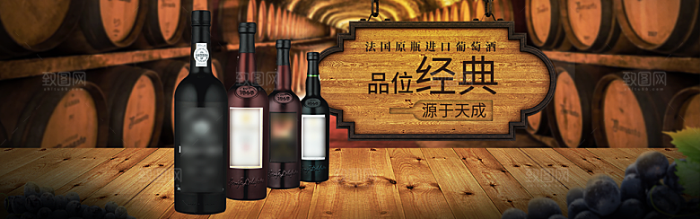 电商红酒横幅海报BANNER