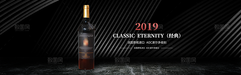 电商红酒横幅海报BANNER