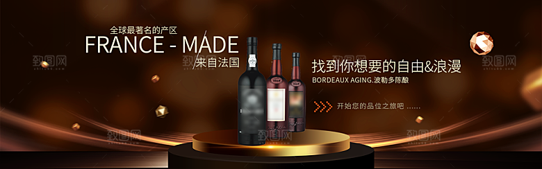 电商红酒横幅海报BANNER