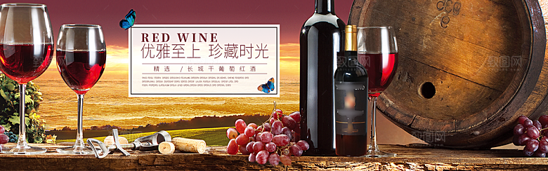 电商红酒横幅海报BANNER