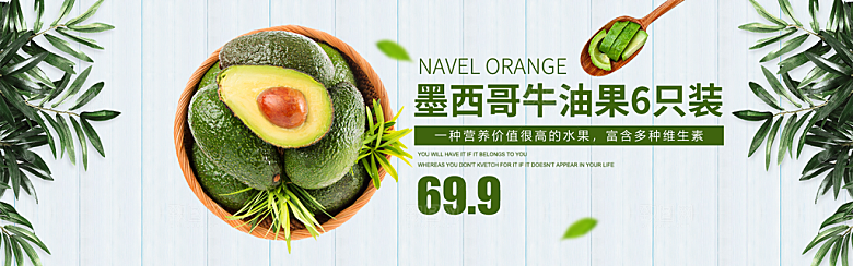 电商美食生鲜水果横幅海报BANNER