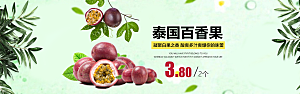 电商美食生鲜水果横幅海报BANNER
