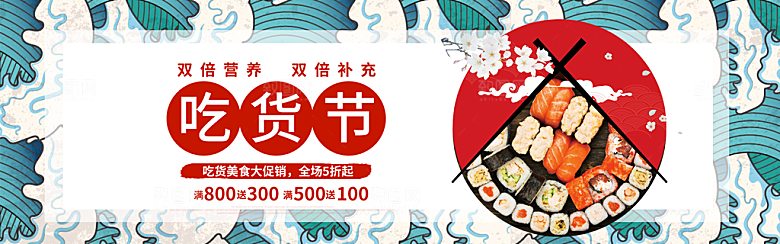 电商吃货节横幅海报BANNER
