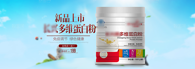 电商蛋白粉保健品横幅海报BANNER