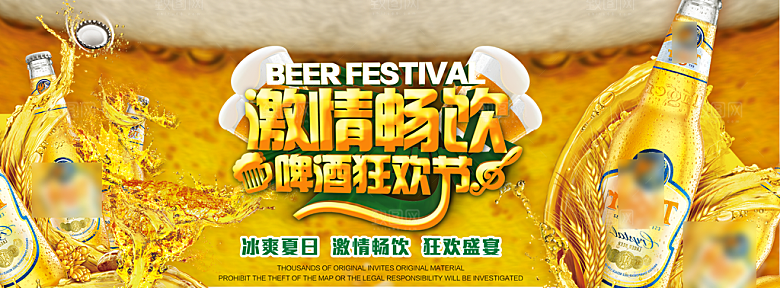 电商啤酒节横幅海报BANNER