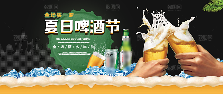 电商啤酒节横幅海报BANNER