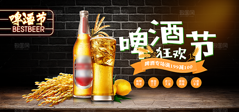 电商啤酒节横幅海报BANNER