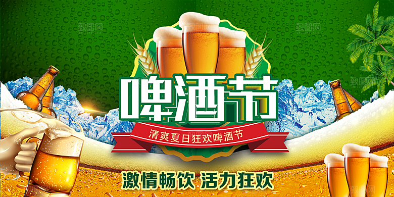 电商啤酒节横幅海报BANNER