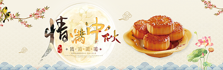 电商横幅海报BANN电商中秋月饼横幅海报