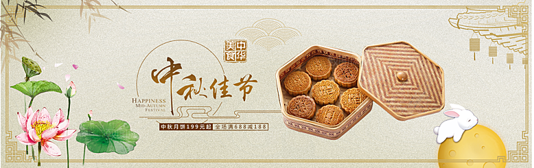 电商中秋月饼横幅海报BANNER