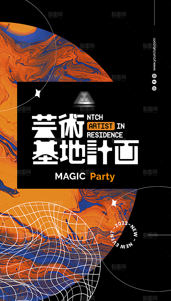 潮流创意展览封面宣传海报