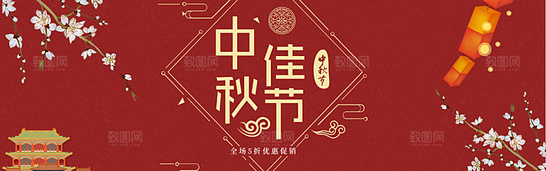 电商中秋月饼横幅海报BANNER