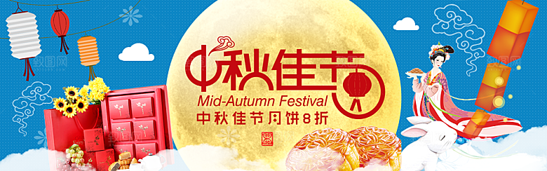 电商中秋月饼横幅海报BANNER
