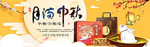 电商中秋月饼横幅海报BANNER