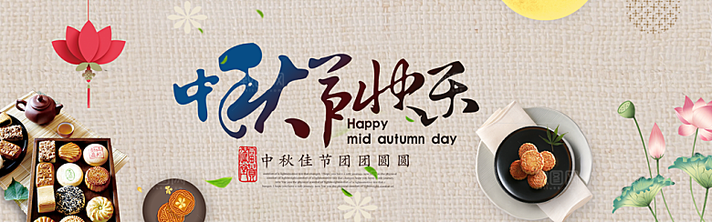 电商中秋月饼横幅海报BANNER