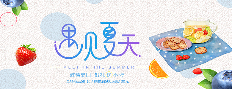 电商夏日冰饮横幅海报BANNER