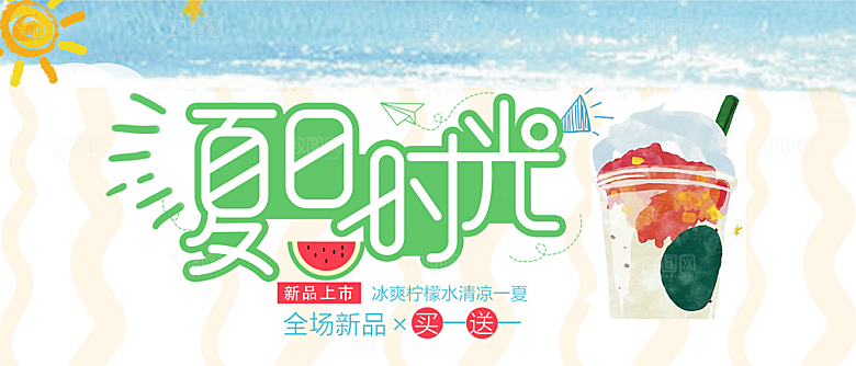 电商夏日冰饮横幅海报BANNER